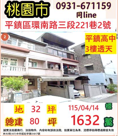 平鎮法拍屋法拍-0