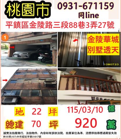 平鎮拍賣法拍屋-0