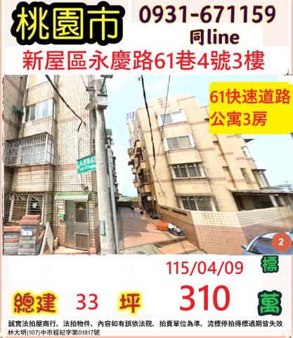 新屋法拍屋拍賣-0