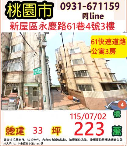 新屋法拍屋拍賣-0