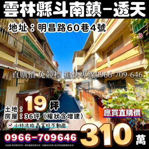 斗南法拍法拍屋-0