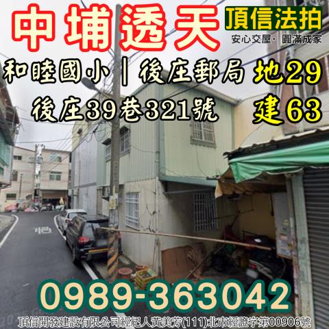 嘉義中埔法拍法拍屋-1