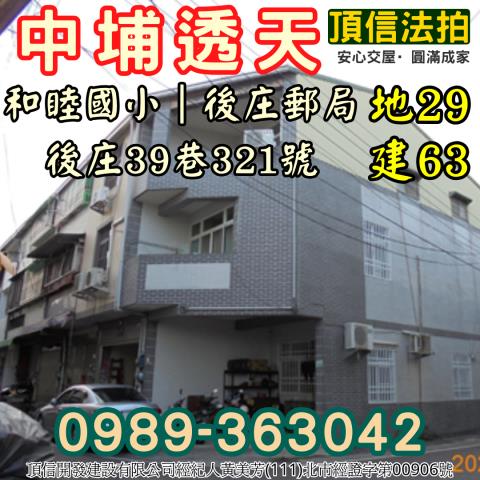 嘉義中埔法拍法拍屋-2