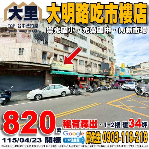 北屯區衛道路42號四樓之1衛道三星法拍屋3房北屯市場北屯國小