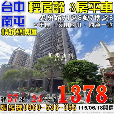 台中南屯法拍法拍屋-0