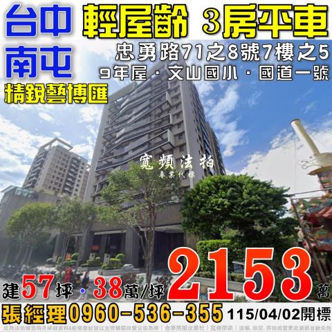 法拍2245萬西屯文心經典捷運市政府站旁高樓層4大房