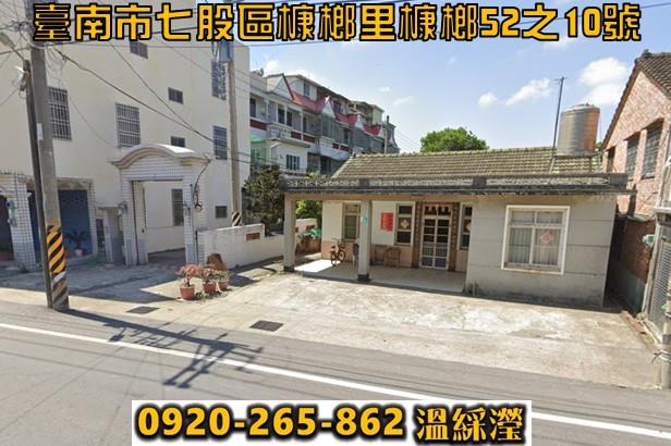 台南七股法拍屋法拍-1