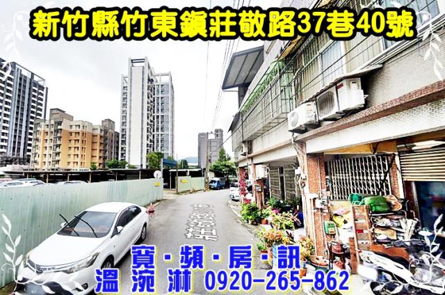 竹東法拍屋法拍-1