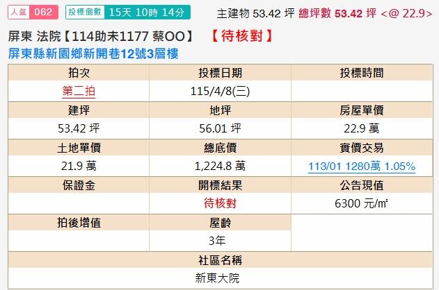 屏東法拍屋法拍-1