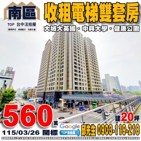 北屯區敦化路一段450巷9號11樓我城一期法拍屋3房敦化公園