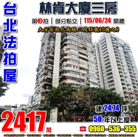 台北大安區法拍屋法拍-0