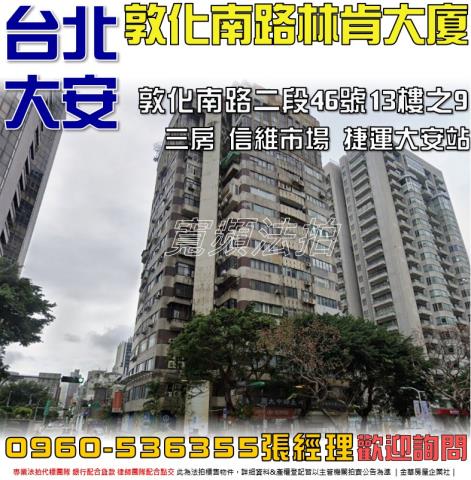 台北大安區法拍屋法拍-0