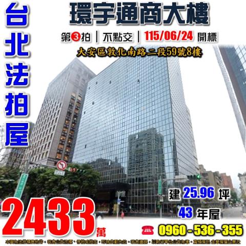 台北大安區法拍法拍屋-0