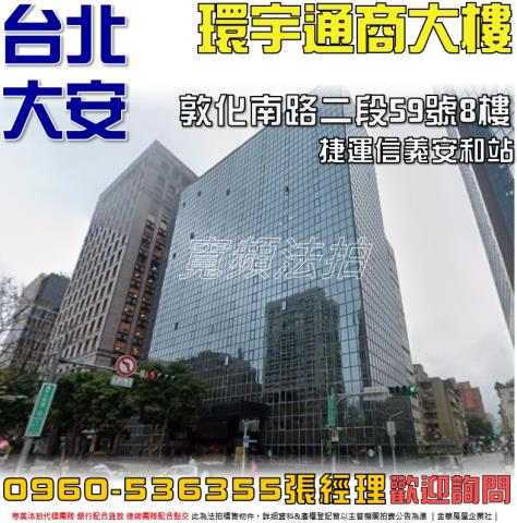 台北大安區法拍法拍屋-0