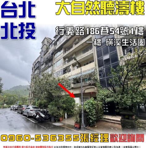 台北北投法拍法拍屋-0