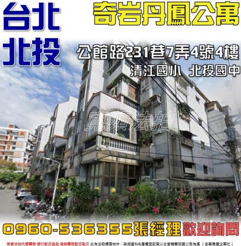 台北北投法拍法拍屋-0