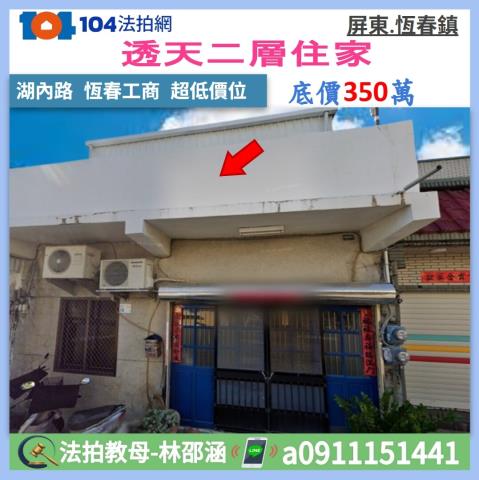 屏東潮州法拍屋大智路大地坪透天潮州四春發產協會佳人藥局萊爾富