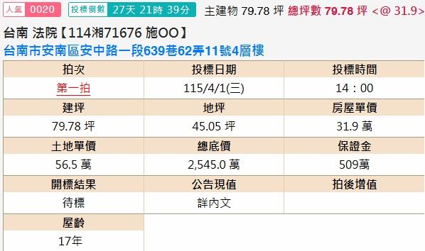 台南安南法拍屋拍賣-1