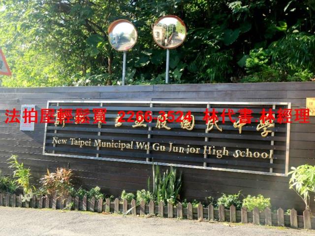 五股法拍法拍屋-7