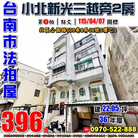 台南市中西區大同路一段70巷17號5樓之3台中法拍代標台南大