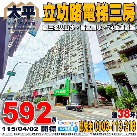 北區法拍屋德化街省三國小雅寓中國醫生活圈優室法拍林小陽