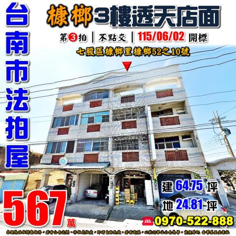 台南市官田區隆西街49號台中法拍代標隆田國小透天