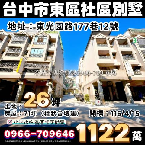 太平區興隆路73之2號法拍屋邊間透天別墅車籠埔國小光興路