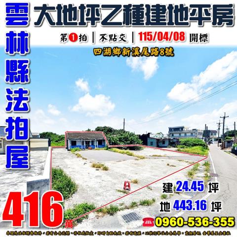 四湖法拍屋法拍-0