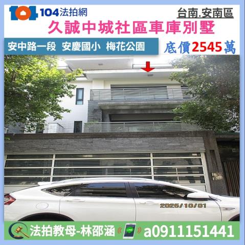 台南市永康區中華西街法拍屋代標法拍屋網站法拍屋公告查詢法拍代