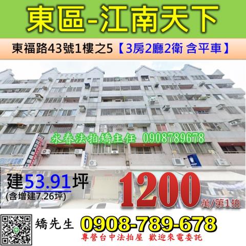 台中市東區東福路43號1樓之5台中法拍代標大智國小樓店