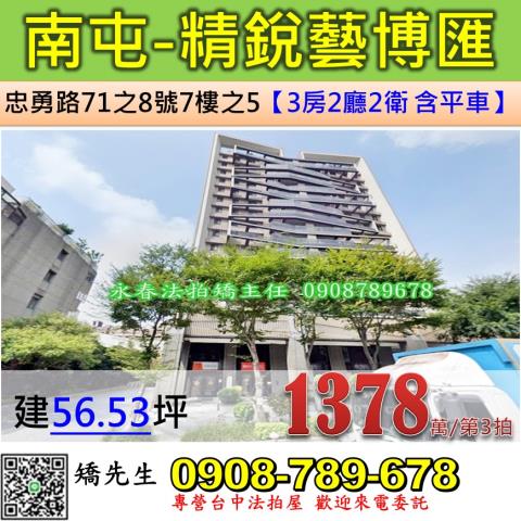 台中南屯法拍屋拍賣-0