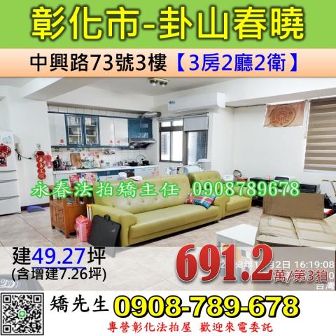 彰化市法拍屋中興路電梯三房華廈建國科大彰化體育館彰化高中彰化