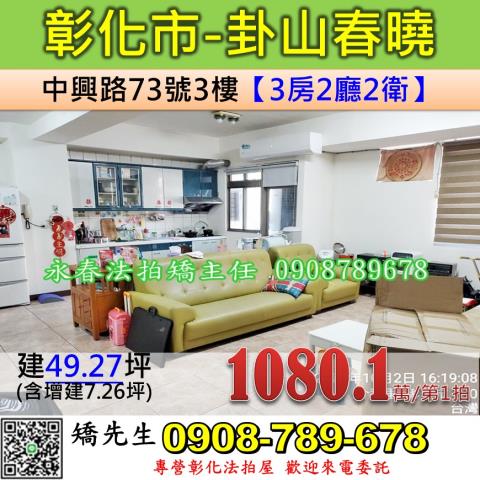 彰化縣員林市員林大道四段150巷21號七樓高樓層三房平車