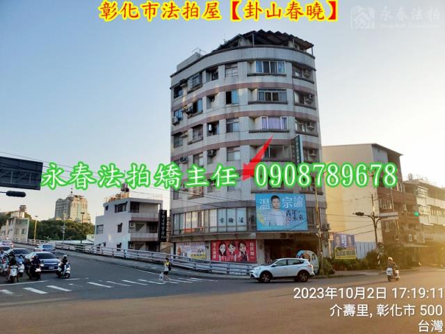 彰化彰化市法拍屋法拍-2