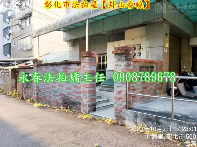 彰化彰化市法拍屋法拍-6