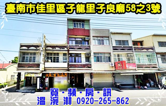 台南市安南區安和路四段131巷25弄4號台中法拍代標安順國中