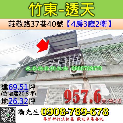 新竹竹東法拍屋法拍-0