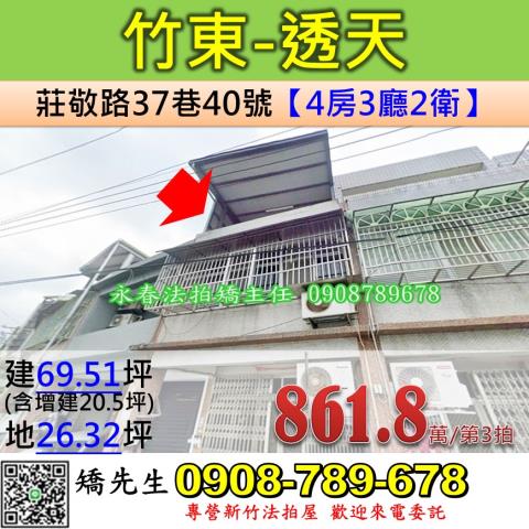 新竹竹東法拍屋法拍-0