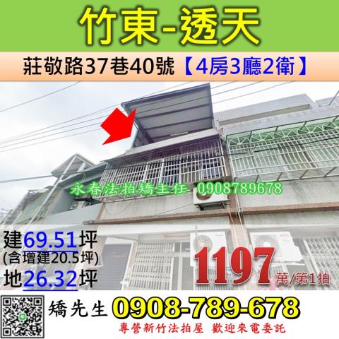 新竹竹東鎮沿河路693巷3號