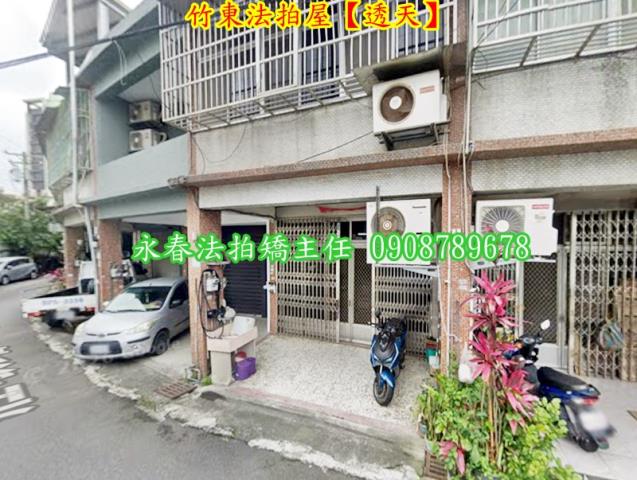 新竹竹東法拍屋法拍-2