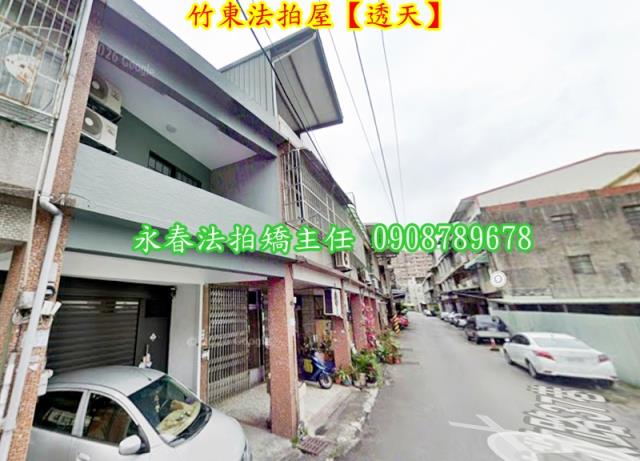 新竹竹東法拍屋法拍-3