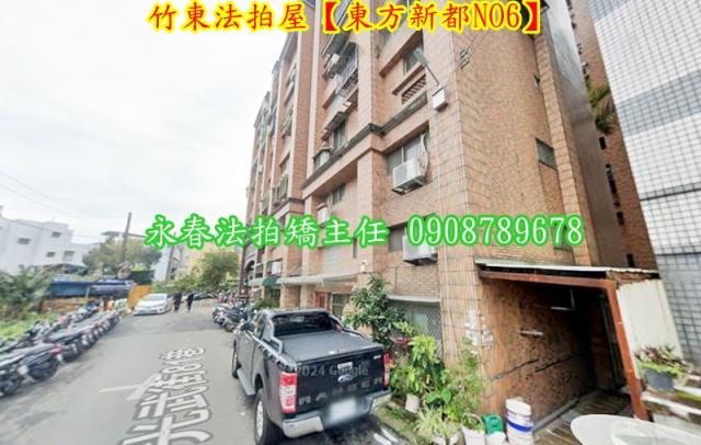 新竹竹東法拍屋拍賣-2