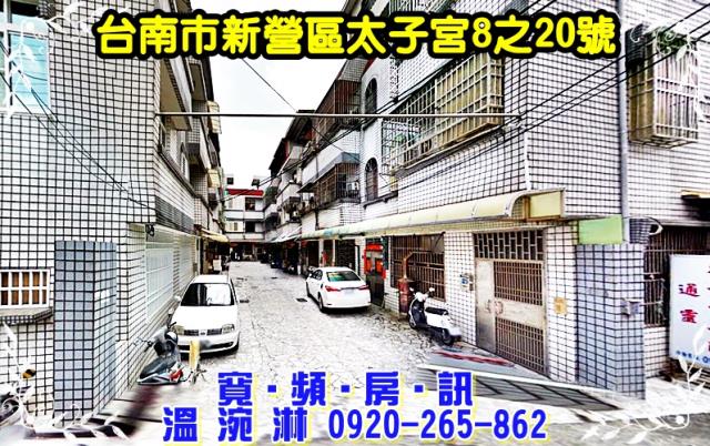 台南市關廟區東仁街法拍屋代標法拍屋網站法拍屋公告查詢五甲國小