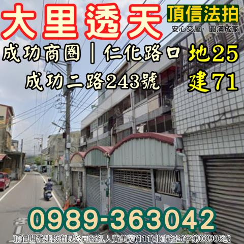 台中市大里區成功二路243號法拍相關皆可詢問小林法拍全台服務