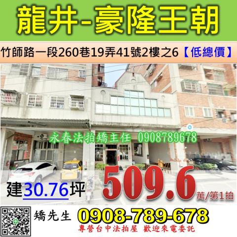 台中市北屯區松和街法拍屋代標法拍屋網站法拍屋公告查詢法拍代標