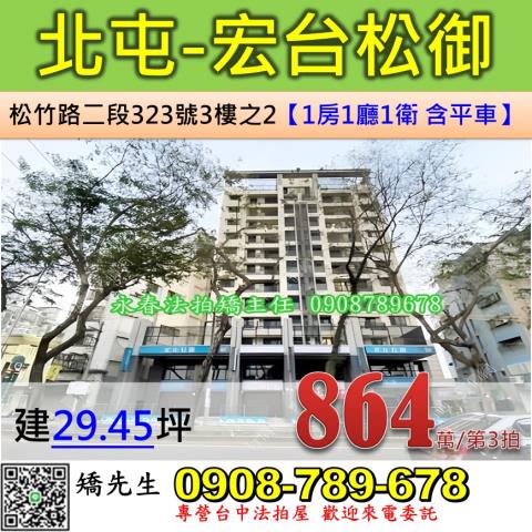 北屯法拍屋法拍-0