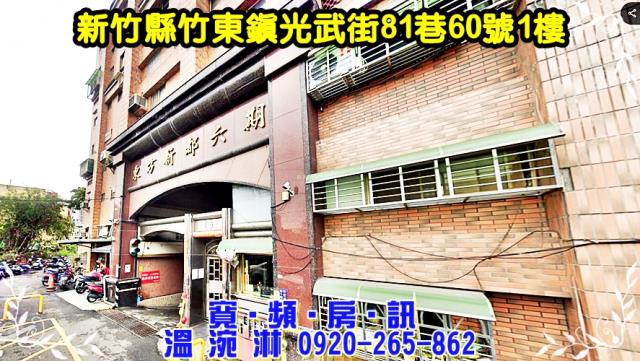 竹東法拍法拍屋-1