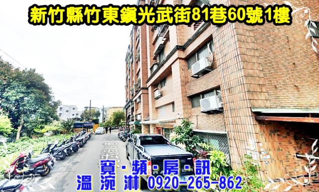 竹東法拍法拍屋-2