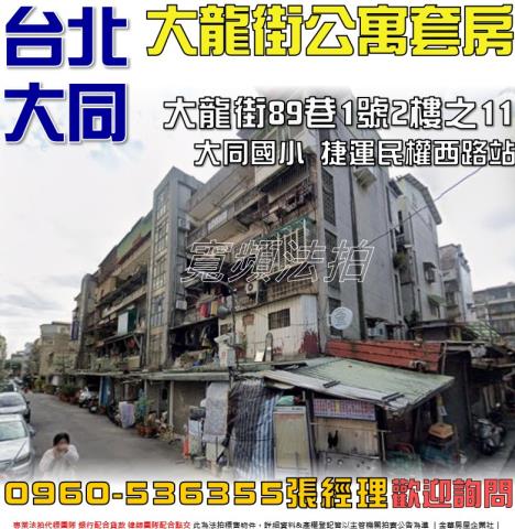 大同區法拍屋法拍-0