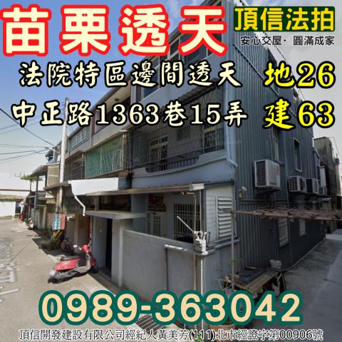 苗栗市法拍屋法拍-1